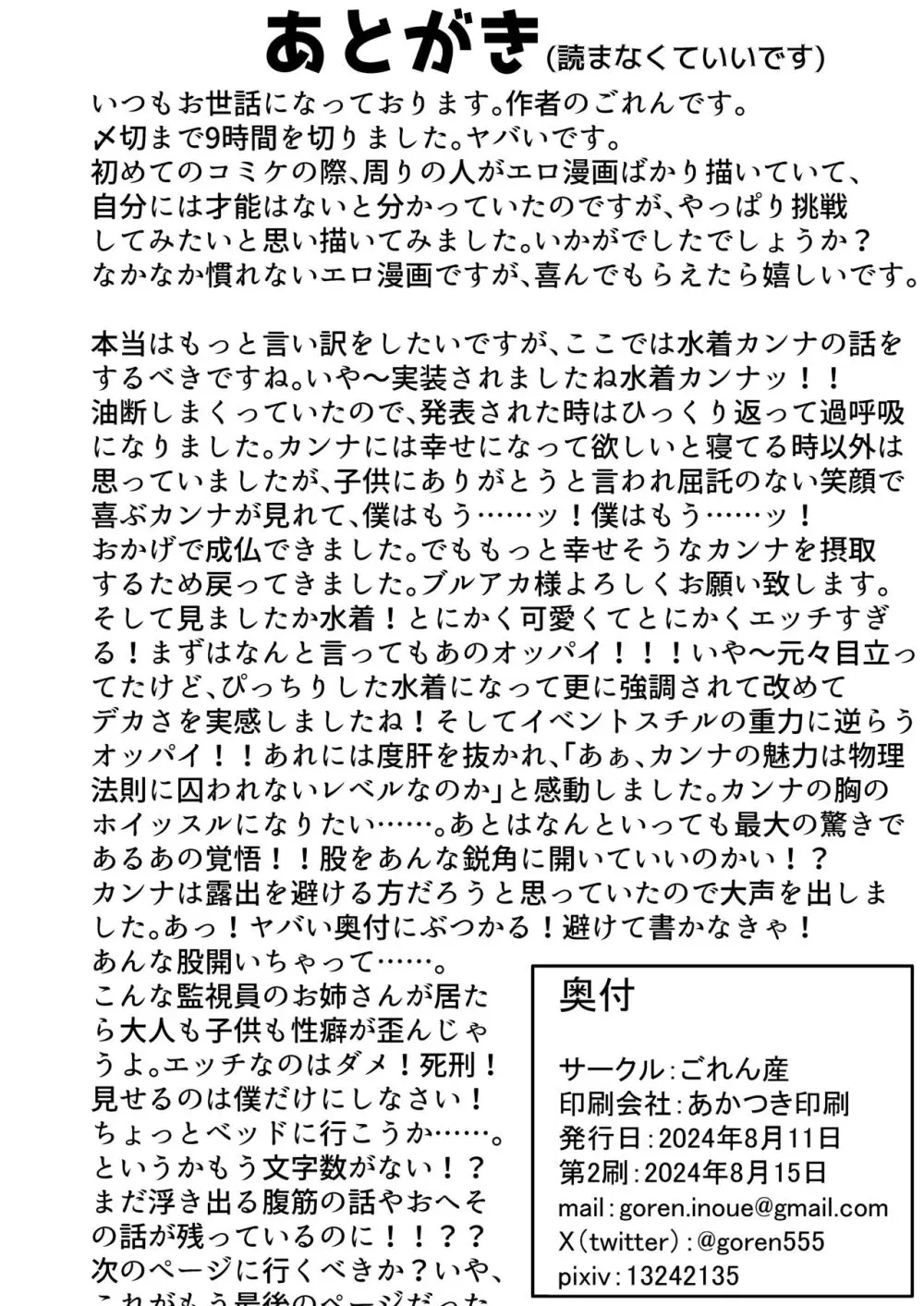 カンナお姉ちゃんと… 29ページ