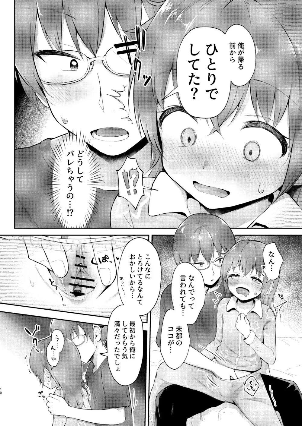 妹ちゃんは〇〇〇れたい…? 10ページ