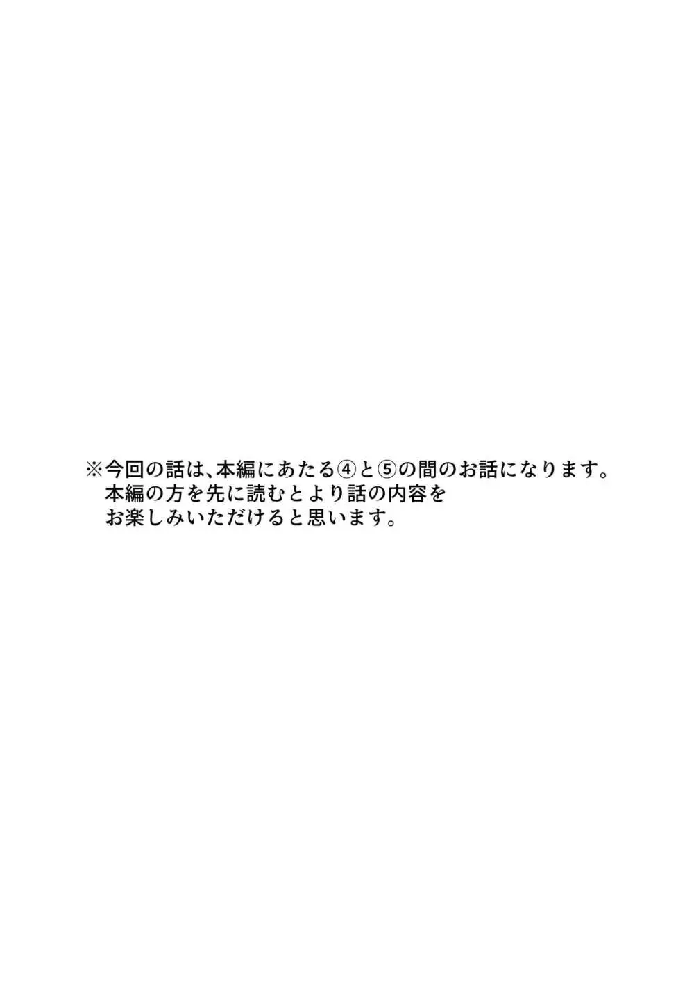 妹ちゃんは〇〇〇れたい…? 2ページ