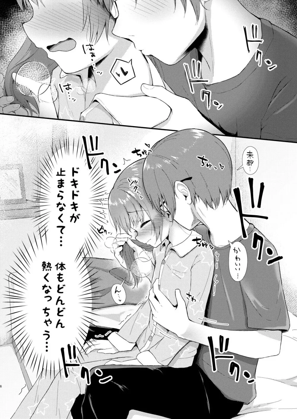 妹ちゃんは〇〇〇れたい…? 6ページ