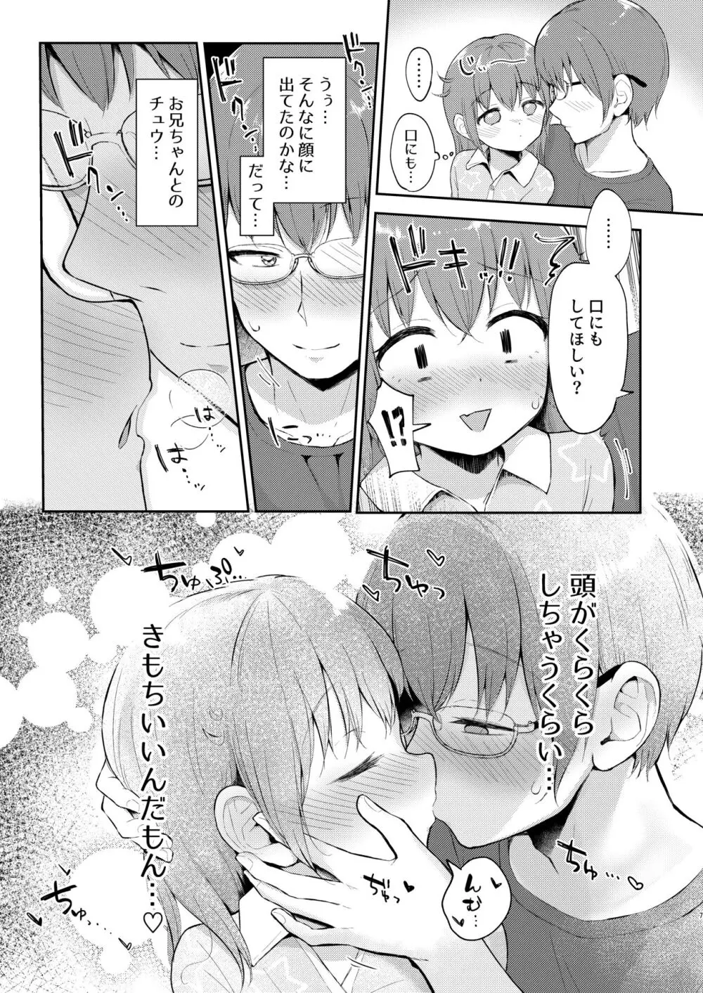 妹ちゃんは〇〇〇れたい…? 7ページ