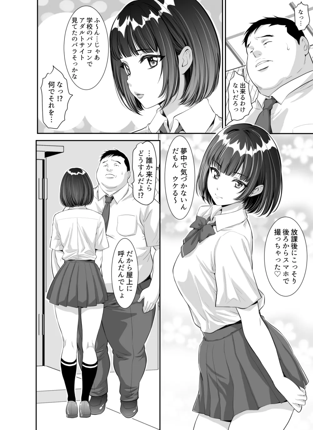 毎日Hな事を要求してくる宇野ちゃん 4ページ