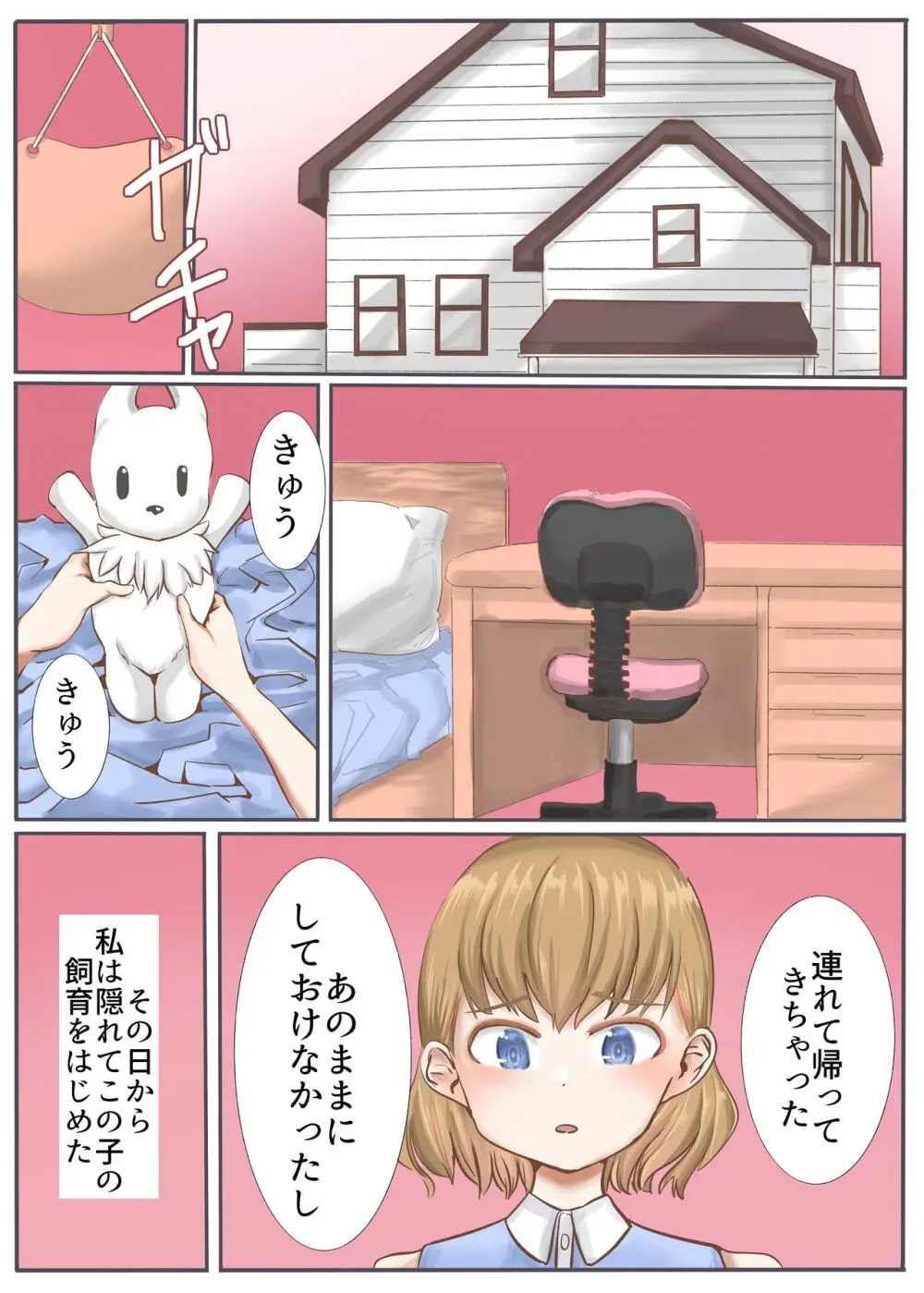 未知の繁殖 4ページ