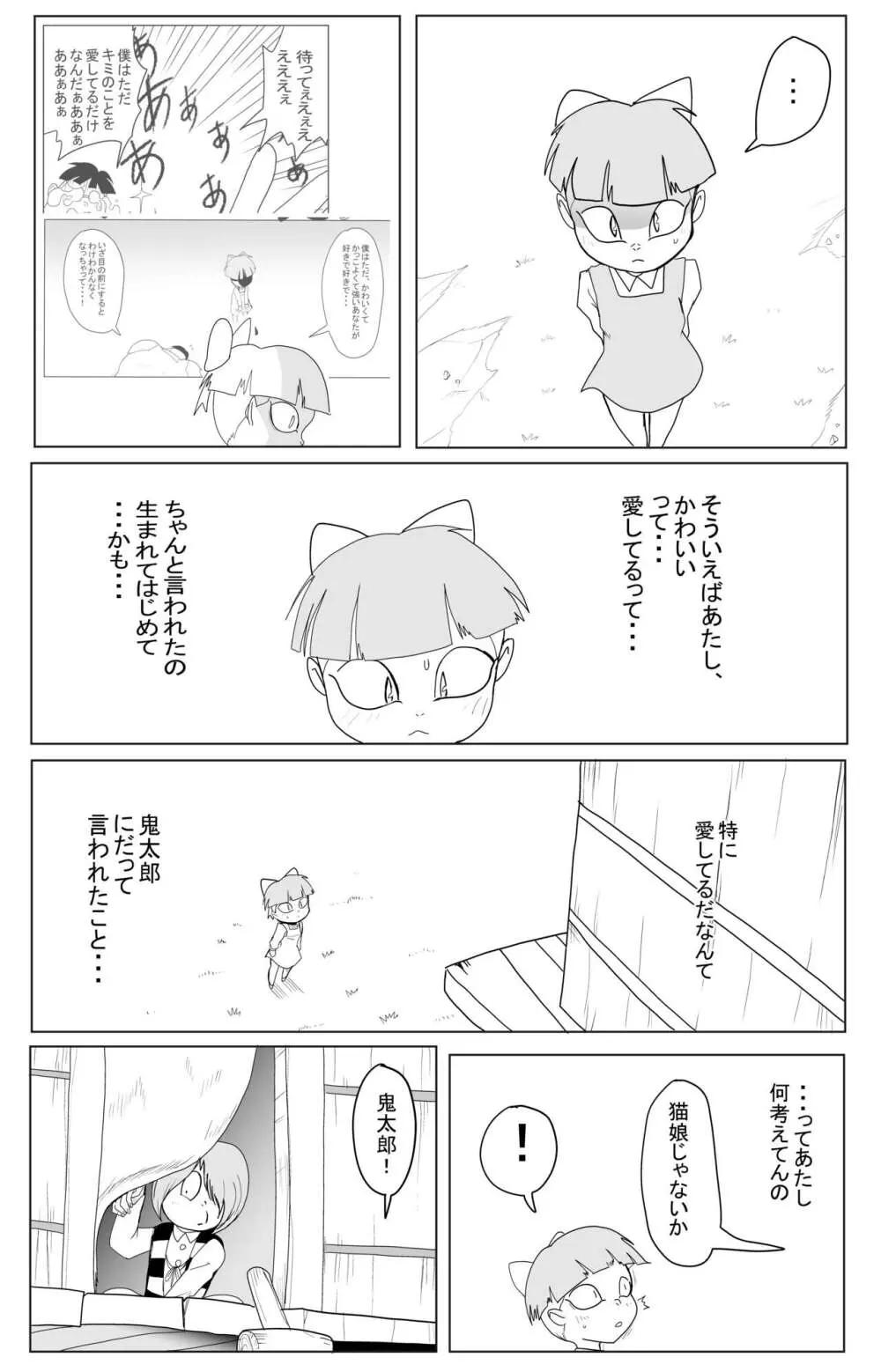 キモデブに飼いならされていく４期猫娘① 28ページ