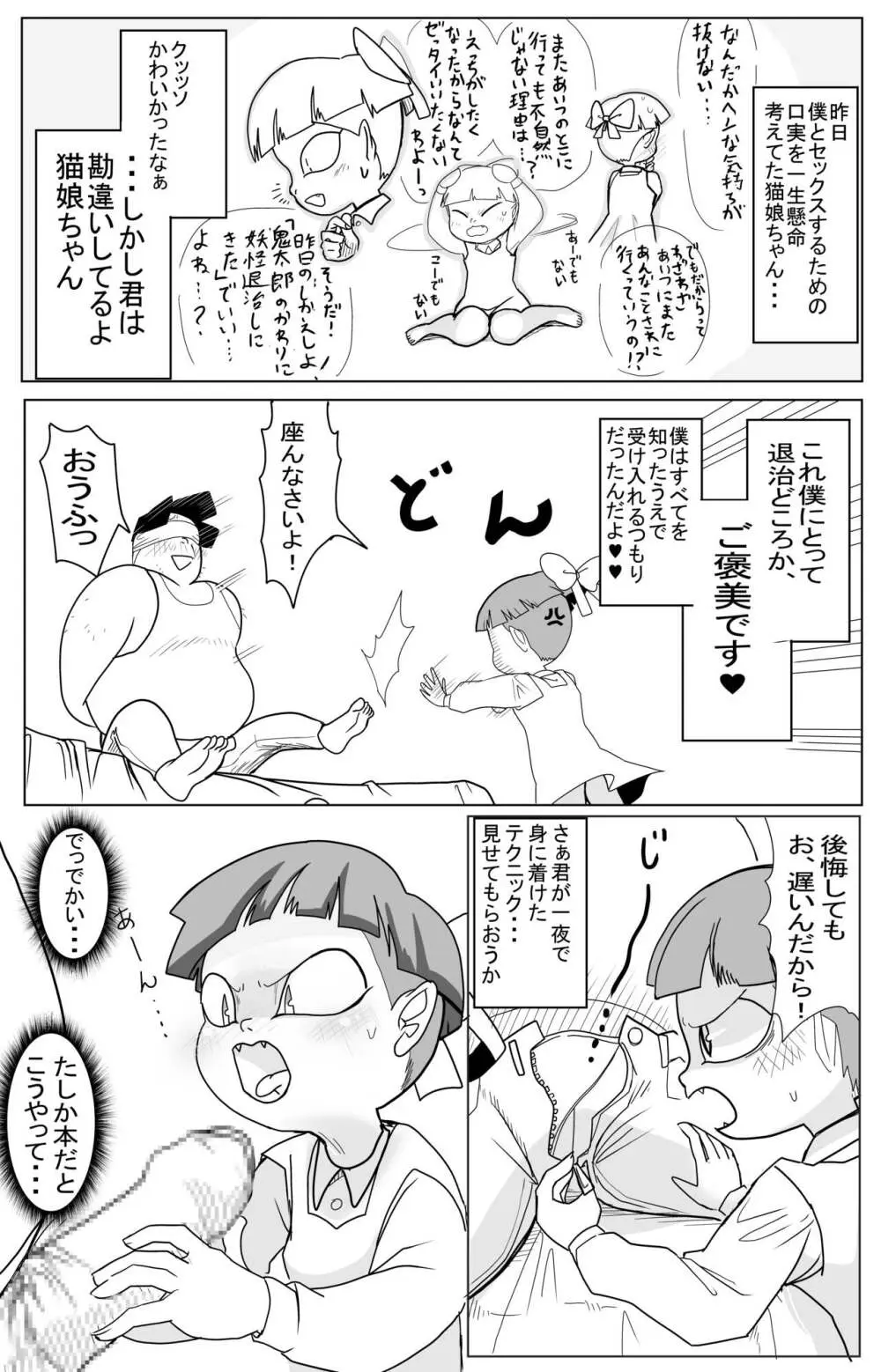 キモデブに飼いならされていく４期猫娘② 12ページ