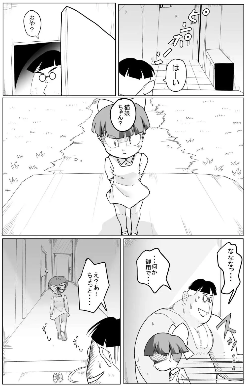 キモデブに飼いならされていく４期猫娘② 2ページ