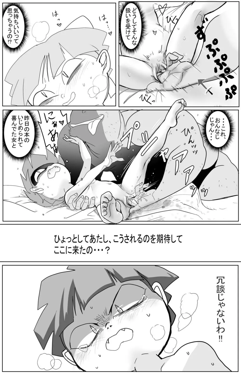 キモデブに飼いならされていく４期猫娘② 27ページ