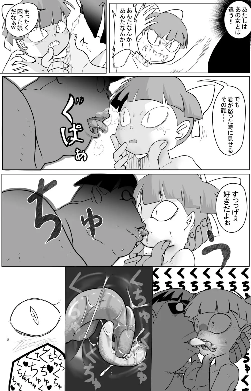 キモデブに飼いならされていく４期猫娘② 28ページ