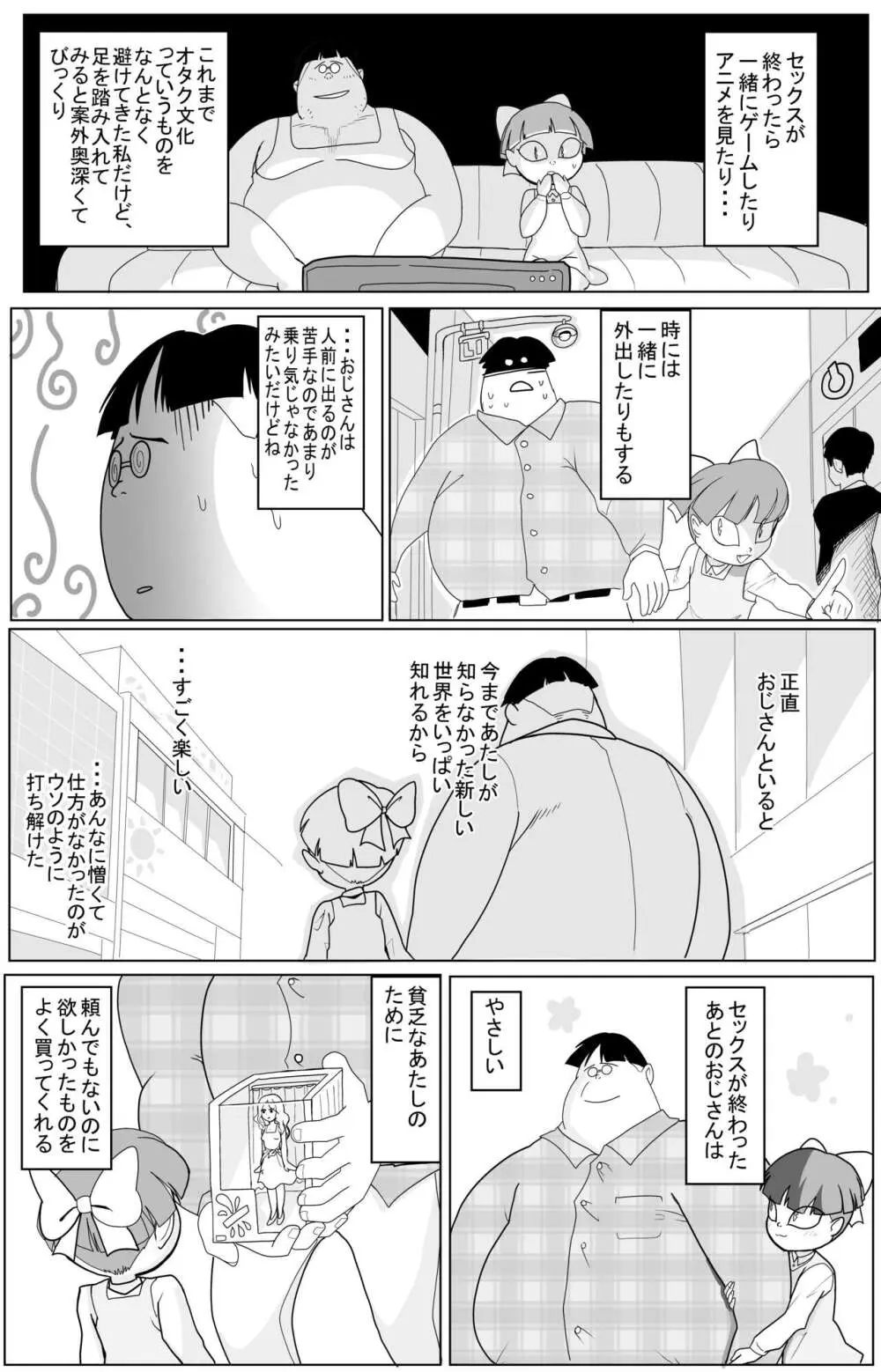 キモデブに飼いならされていく４期猫娘② 46ページ