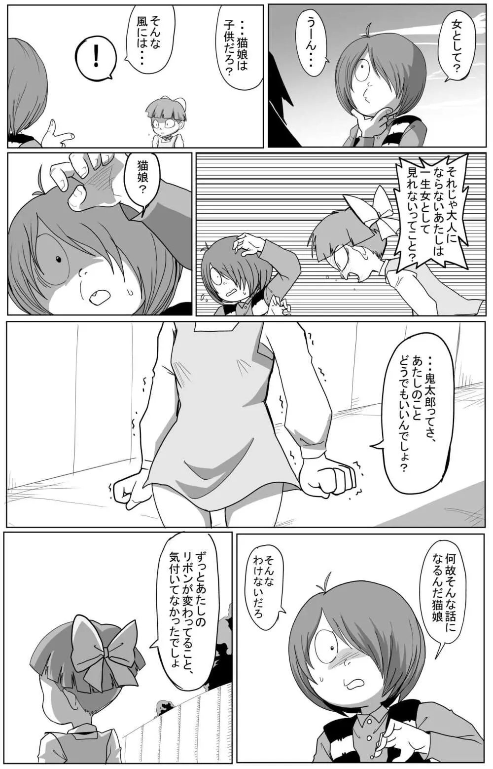 キモデブに飼いならされていく４期猫娘② 51ページ