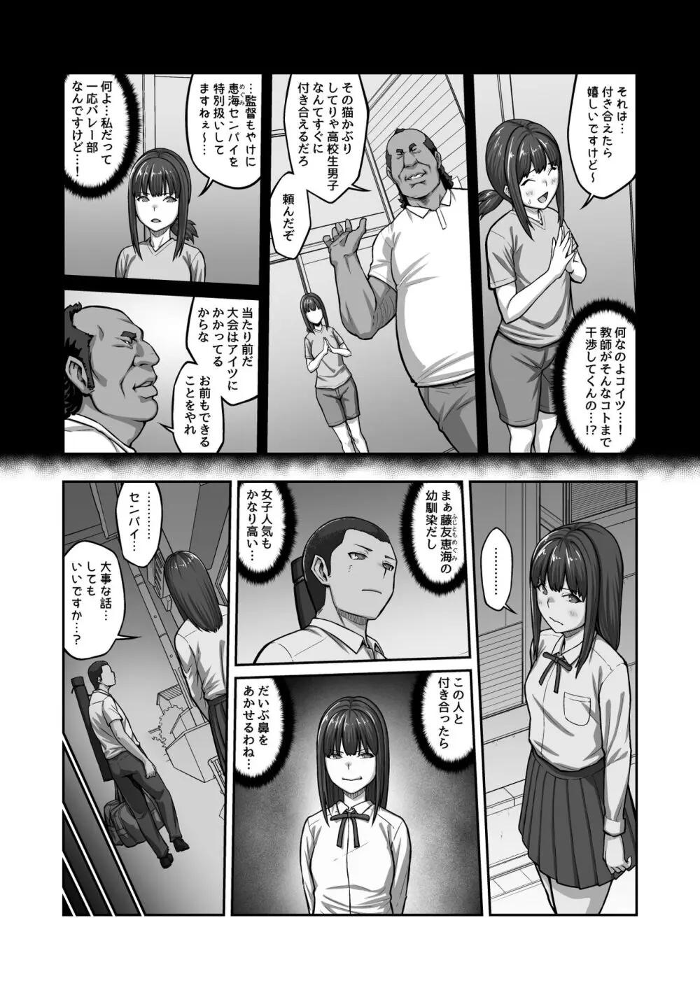 膣内射精おじさんに狙われた女は逃げることができない 〜藤友恵海編 VOL.2〜 46ページ