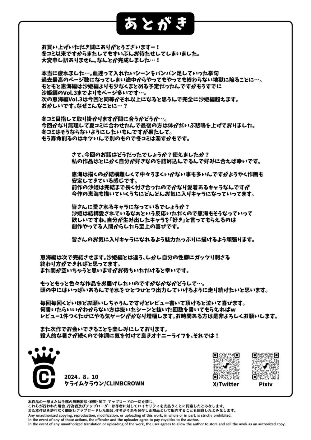 膣内射精おじさんに狙われた女は逃げることができない 〜藤友恵海編 VOL.2〜 68ページ