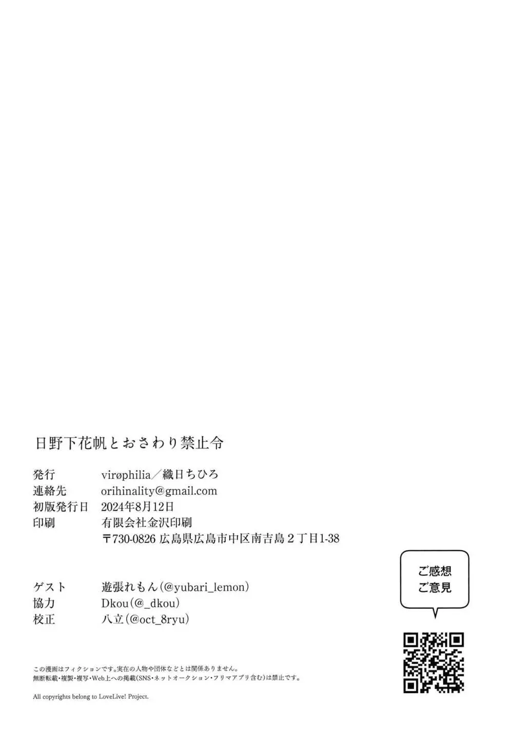 日野下花帆とおさわり禁止令 23ページ