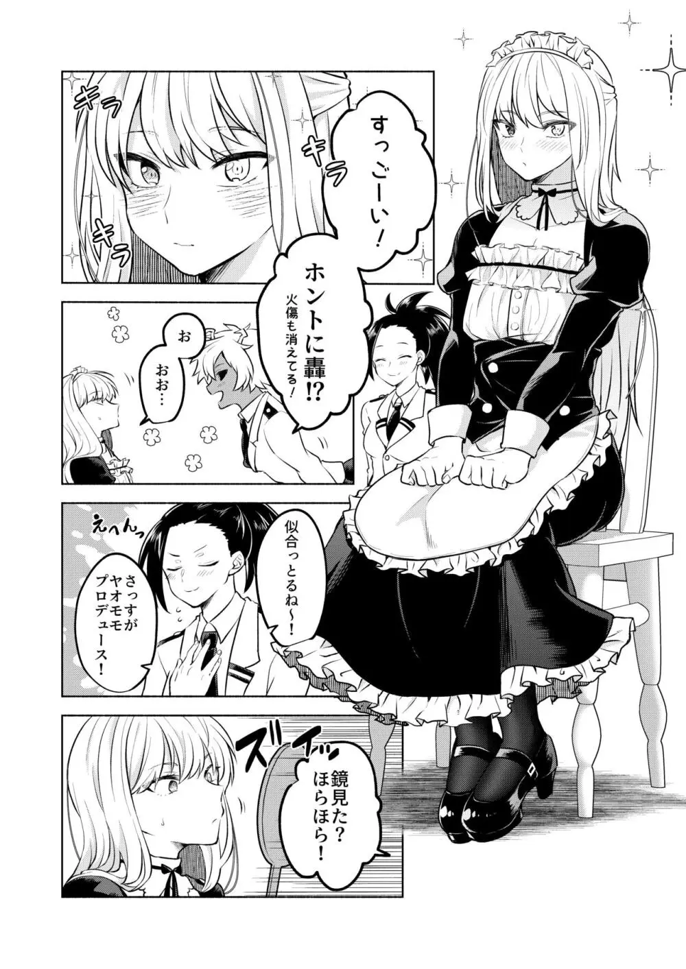 噂の恋人はメイドさん 14ページ