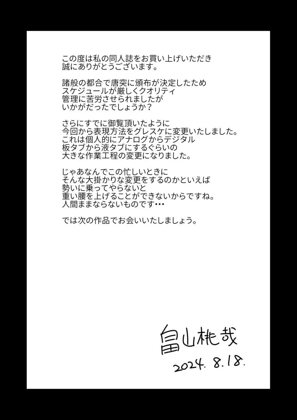 酔った母親へのイタズラは息子の嗜み 45ページ