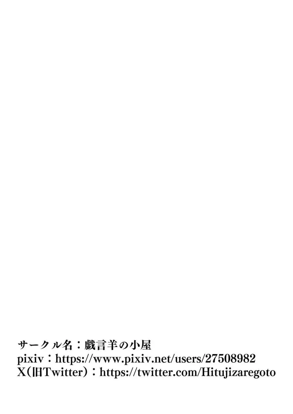 ゴブリン転生 ～ゴブリンに転生したから入れ替わることにした～ 55ページ