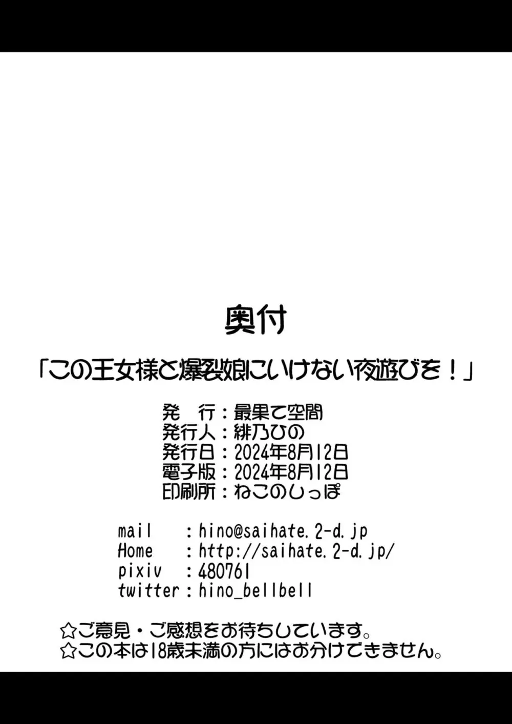 この王女様と爆裂娘にいけない夜遊びを！ 25ページ