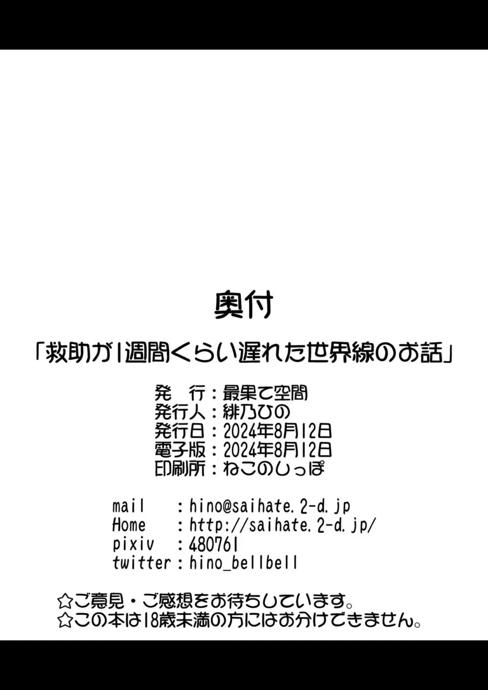 救助が1週間くらい遅れた世界線のお話 25ページ