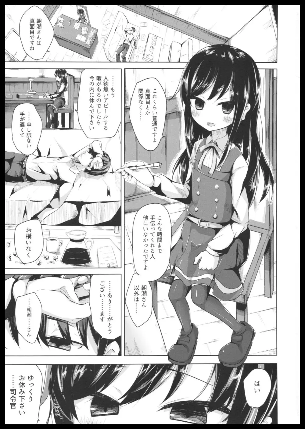 居眠りしてたら朝潮さんにちゅーされてえっちするほん 3ページ