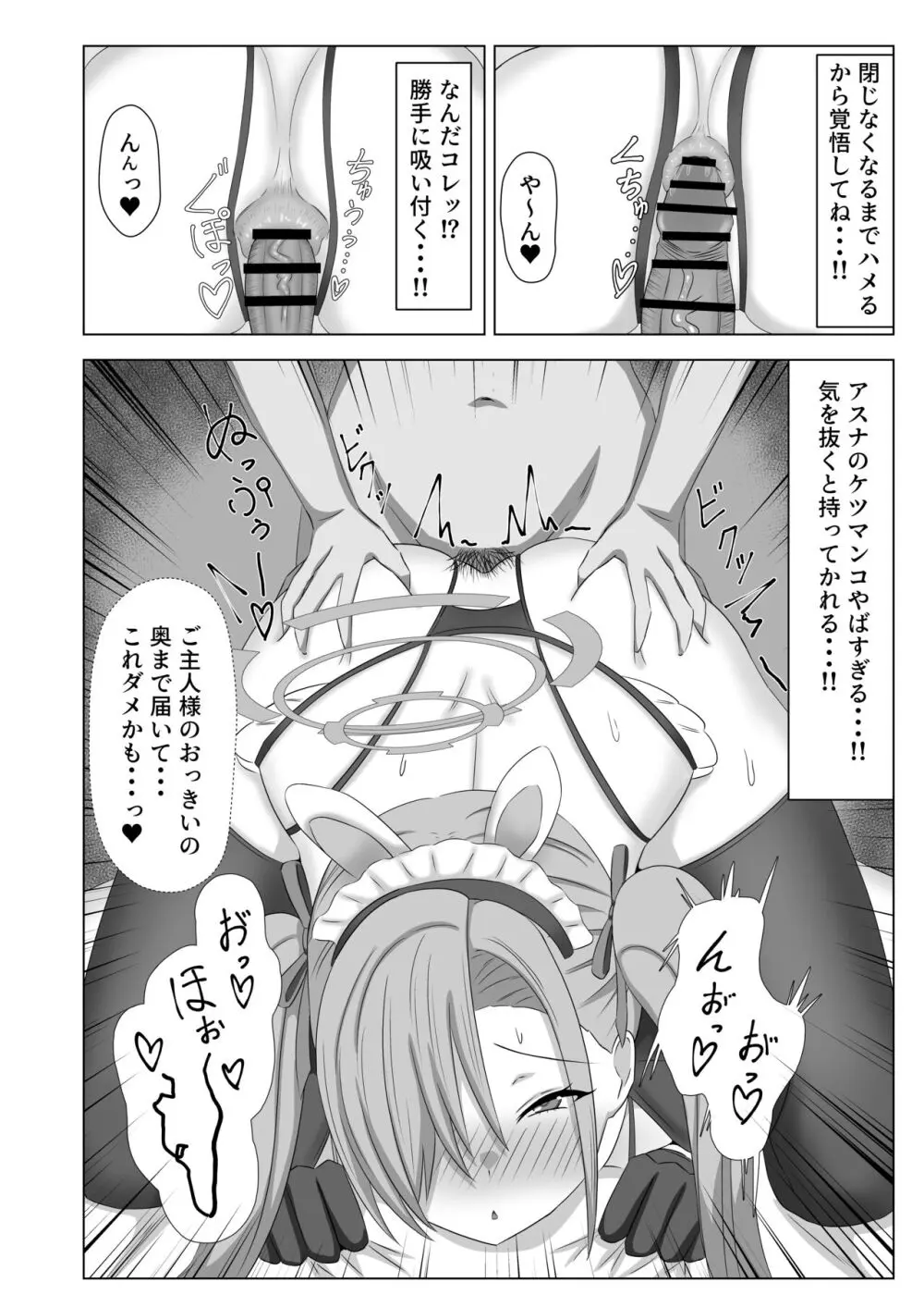 あすな・いん・ひーと 23ページ