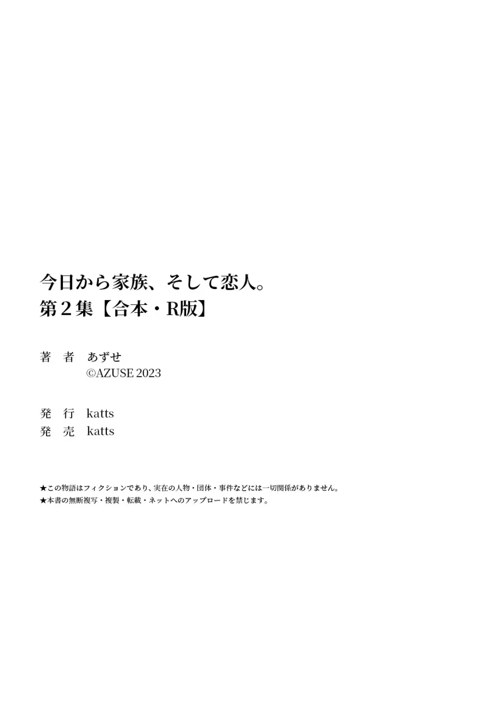 今日から家族、そして恋人。02 109ページ