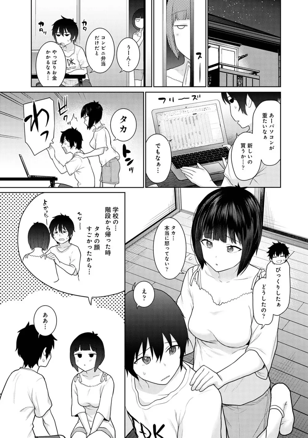 今日から家族、そして恋人。02 11ページ