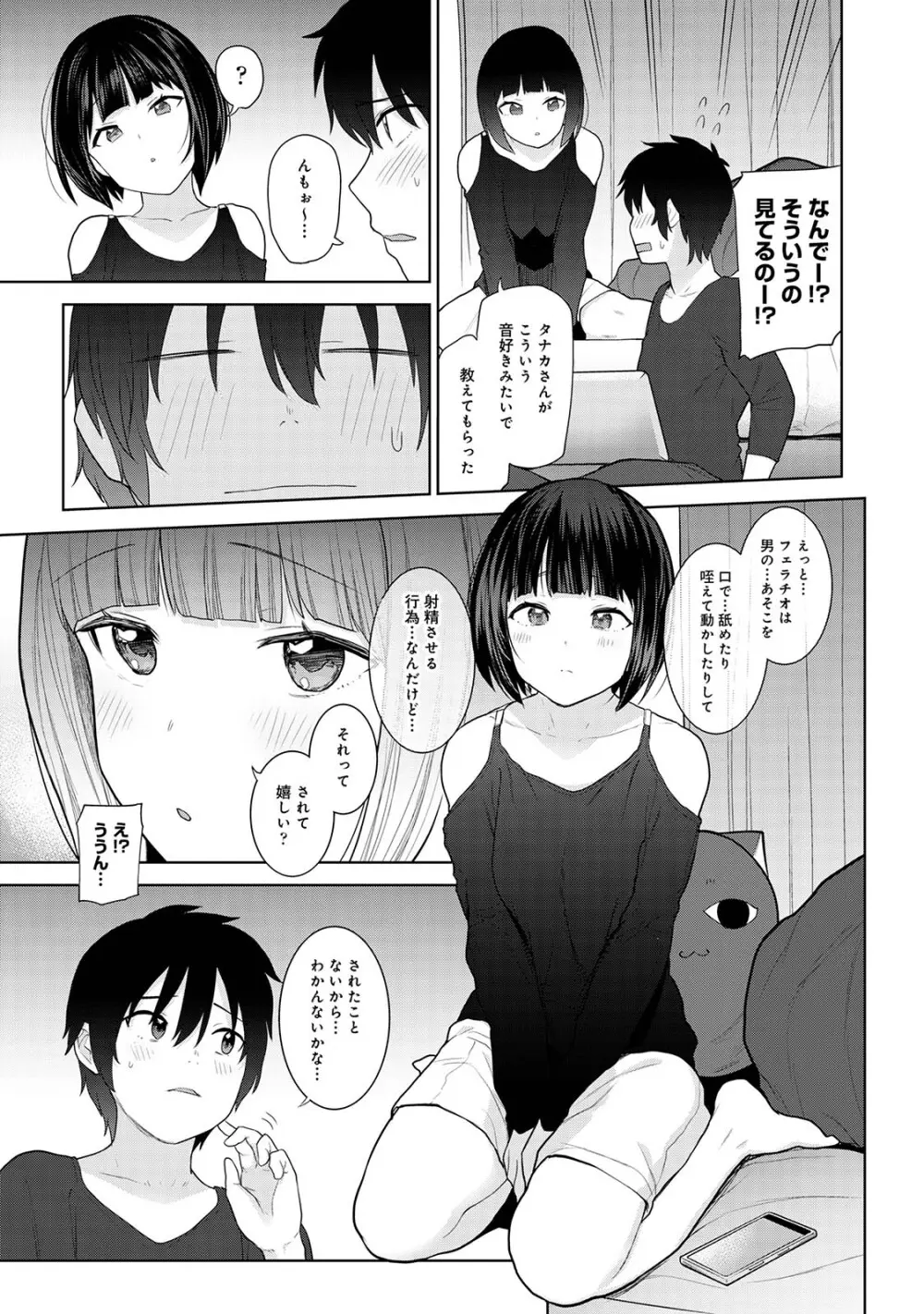 今日から家族、そして恋人。02 41ページ