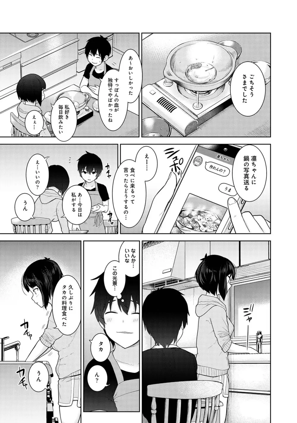 今日から家族、そして恋人。02 89ページ