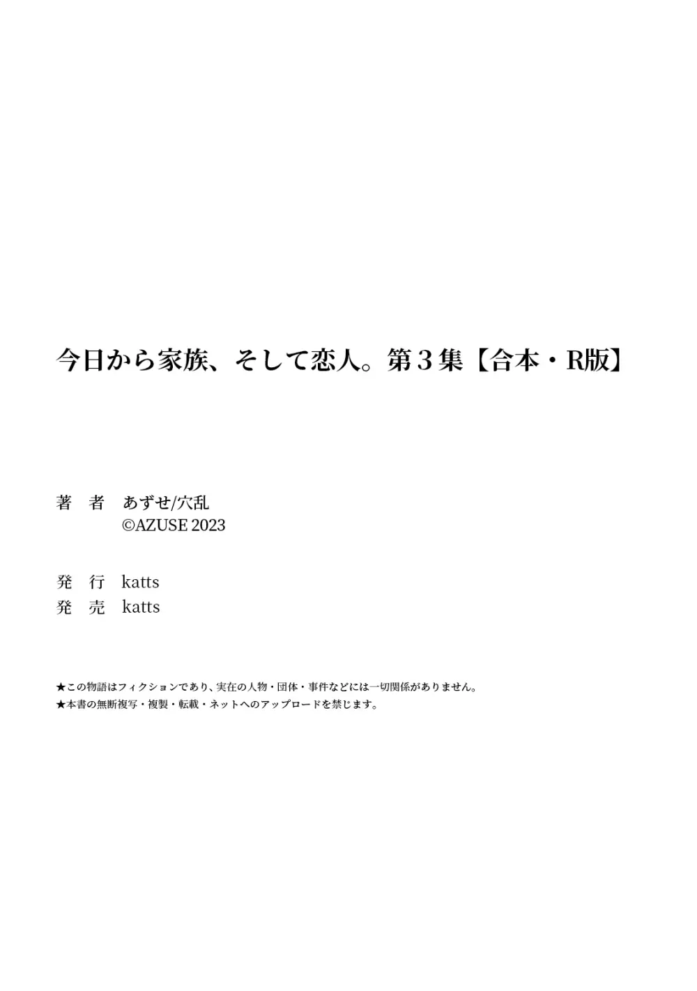 今日から家族、そして恋人。03 113ページ