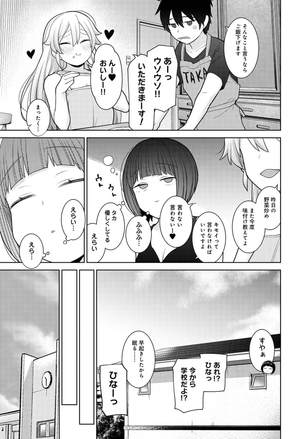 今日から家族、そして恋人。03 57ページ