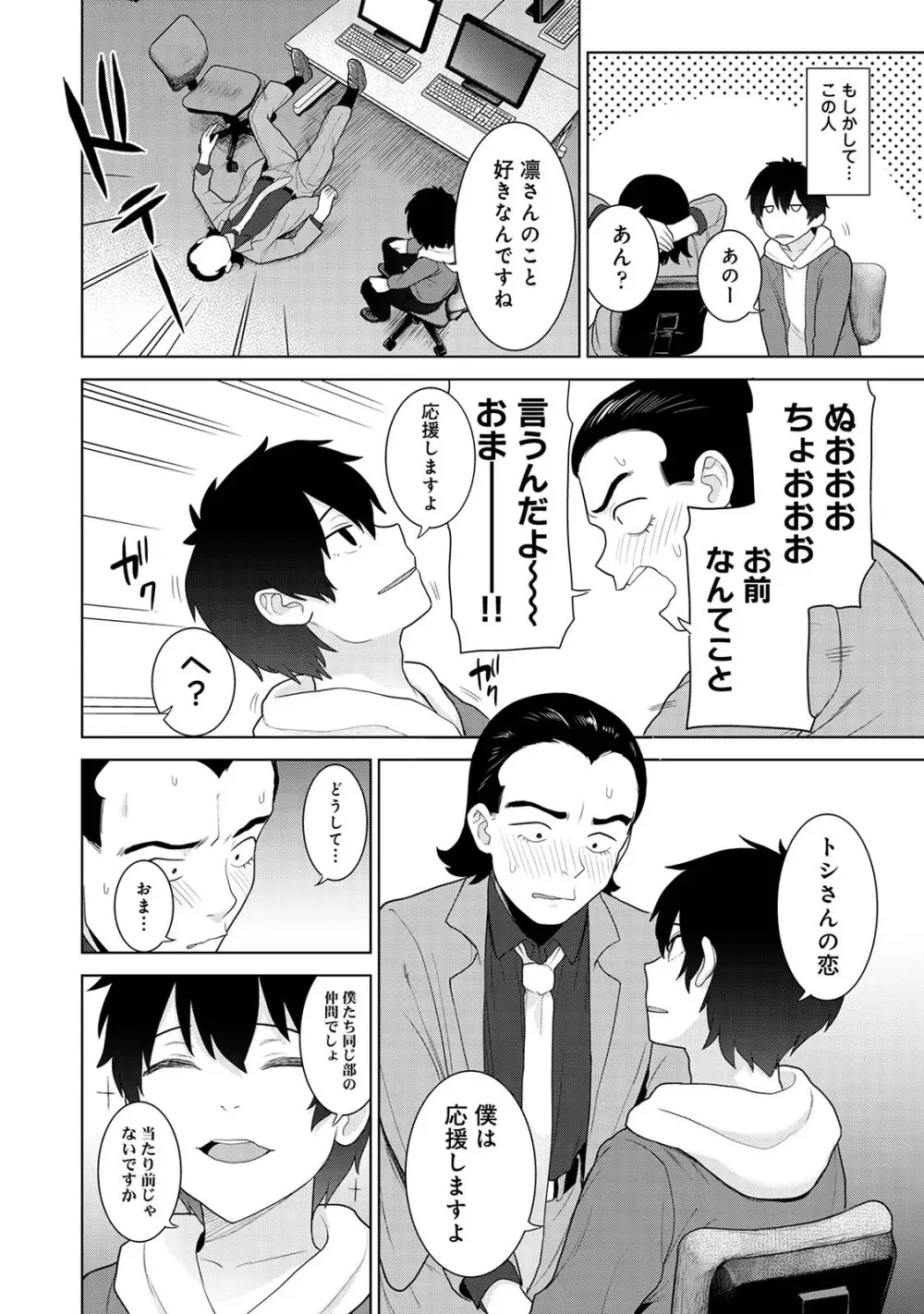 今日から家族、そして恋人。03 62ページ