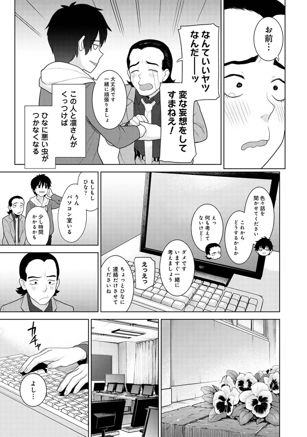 今日から家族、そして恋人。03 63ページ