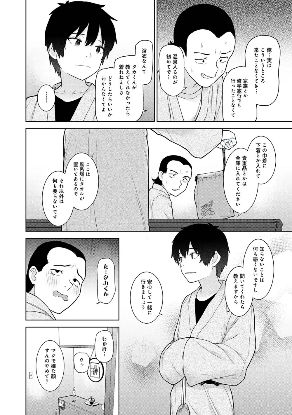 今日から家族、そして恋人。04 36ページ