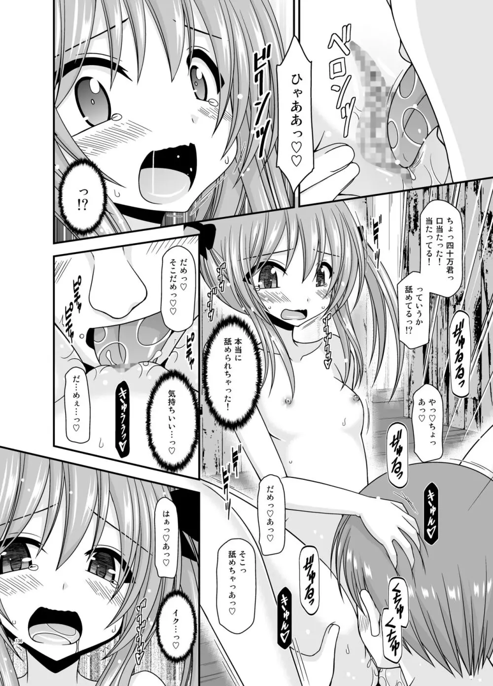 露出少女日記総集編4冊目 136ページ