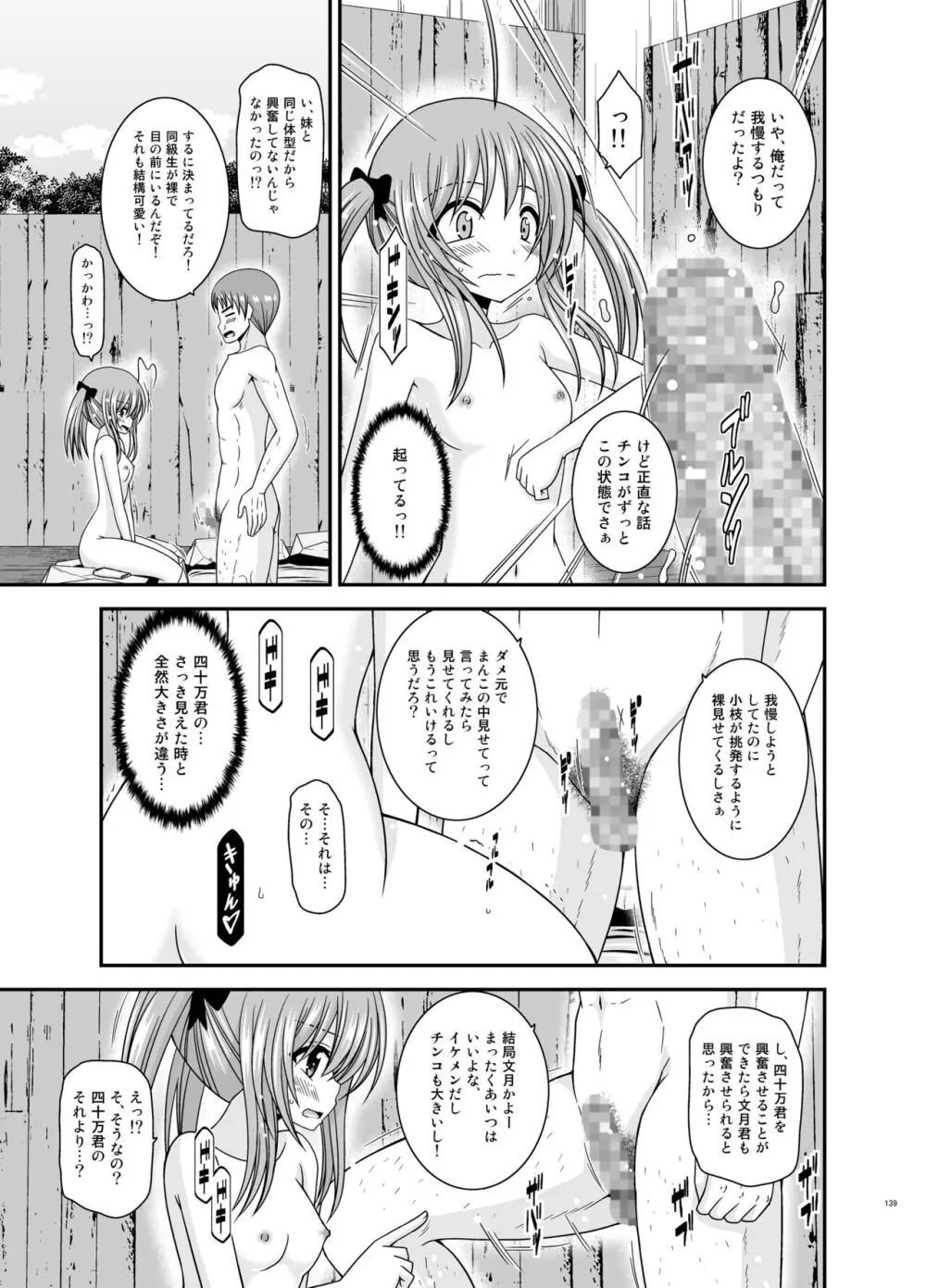 露出少女日記総集編4冊目 139ページ