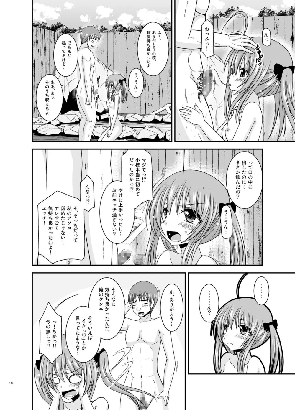 露出少女日記総集編4冊目 148ページ