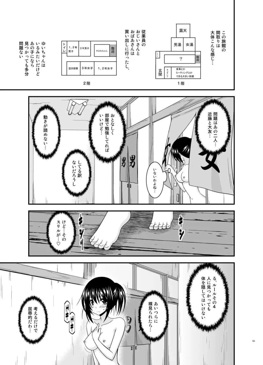 露出少女日記総集編4冊目 53ページ