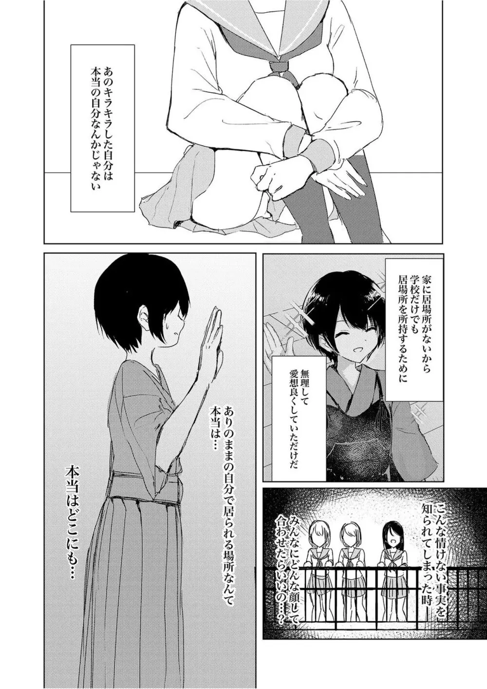 [Happiness (あいそい)] 剣道少女の秘密(コンプレックス)2 36ページ