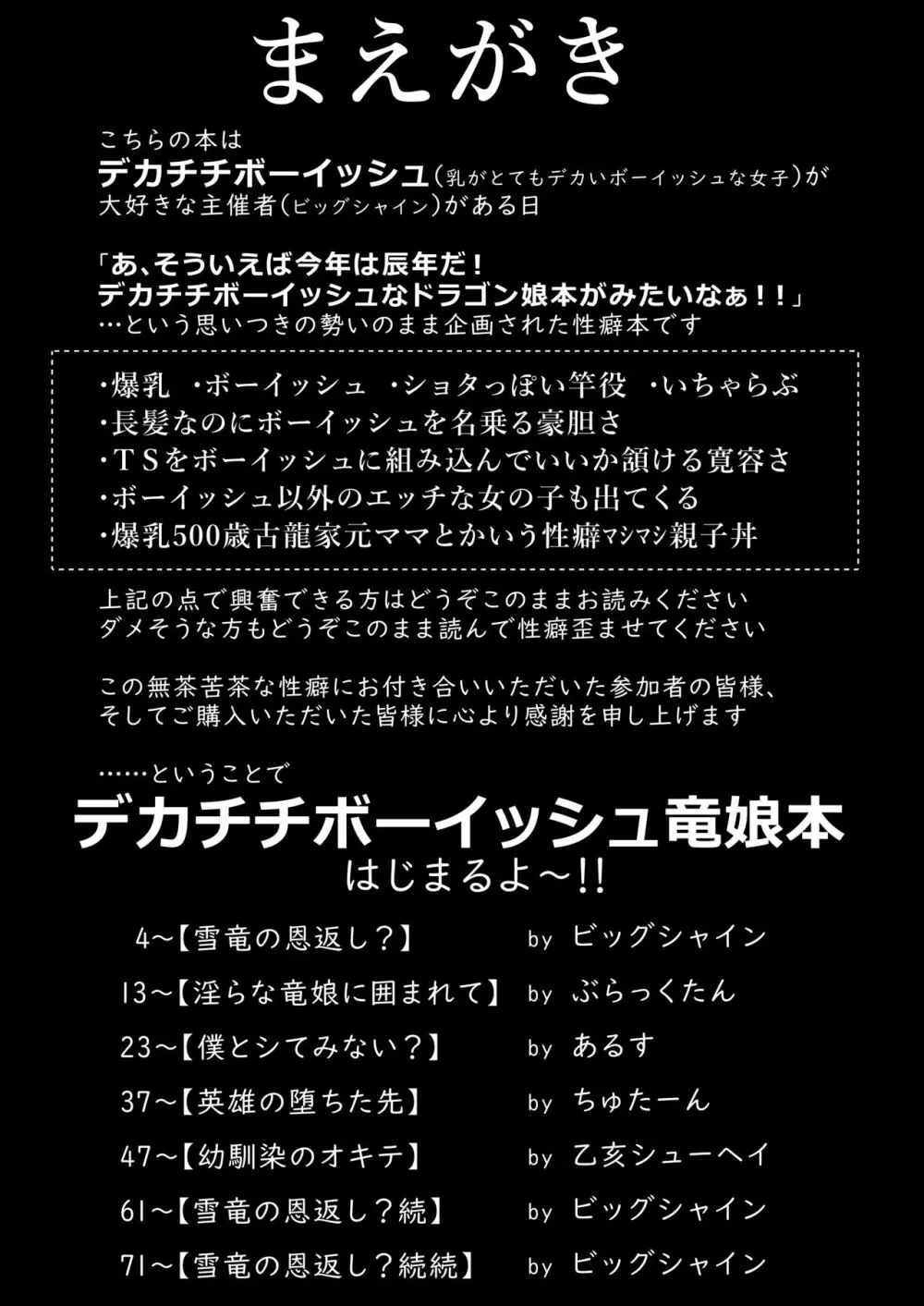 おそわれ!デカチチボーイッシュ竜娘!! 2ページ