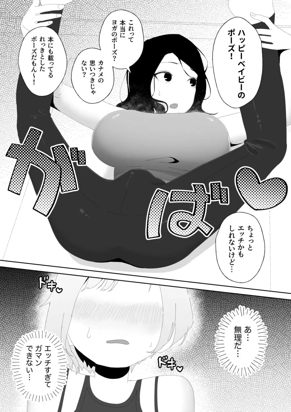 ヨガって♡コスって♡イキまくり♡ 15ページ