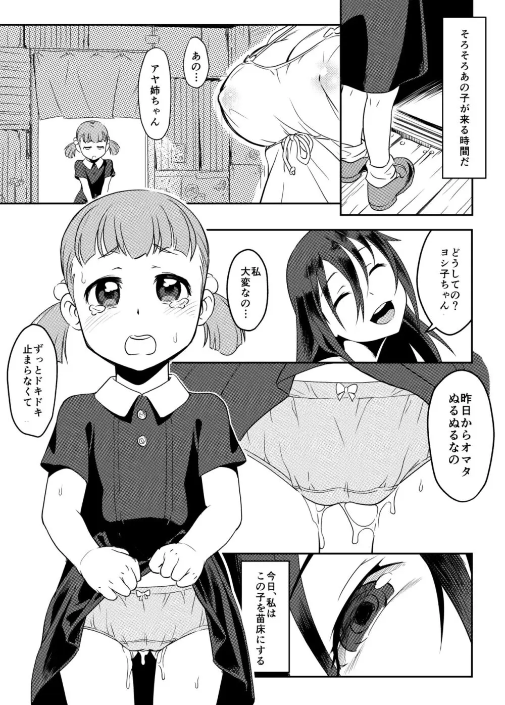 触手姉ちゃんが幼女をいじる話 4ページ