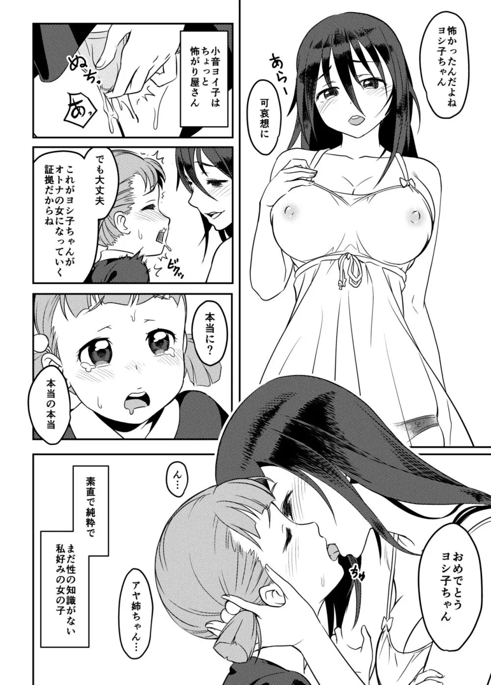 触手姉ちゃんが幼女をいじる話 5ページ