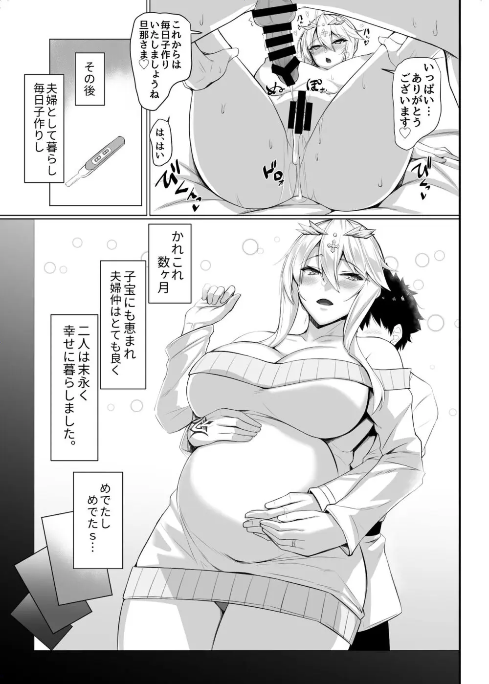 特異点婚 好き好き大ちゅき上乳上 14ページ