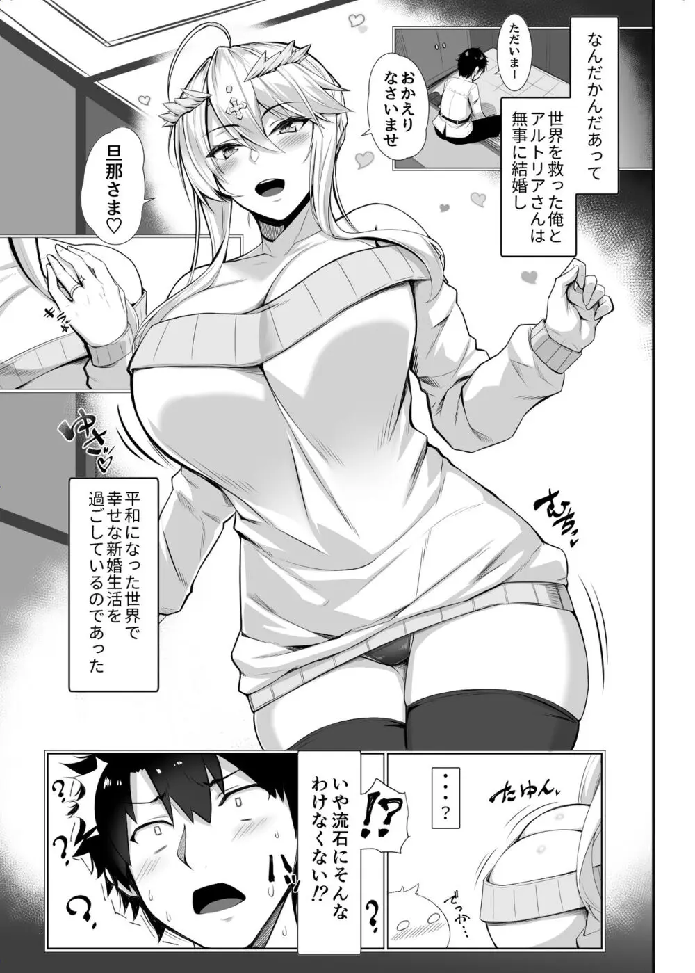 特異点婚 好き好き大ちゅき上乳上 2ページ