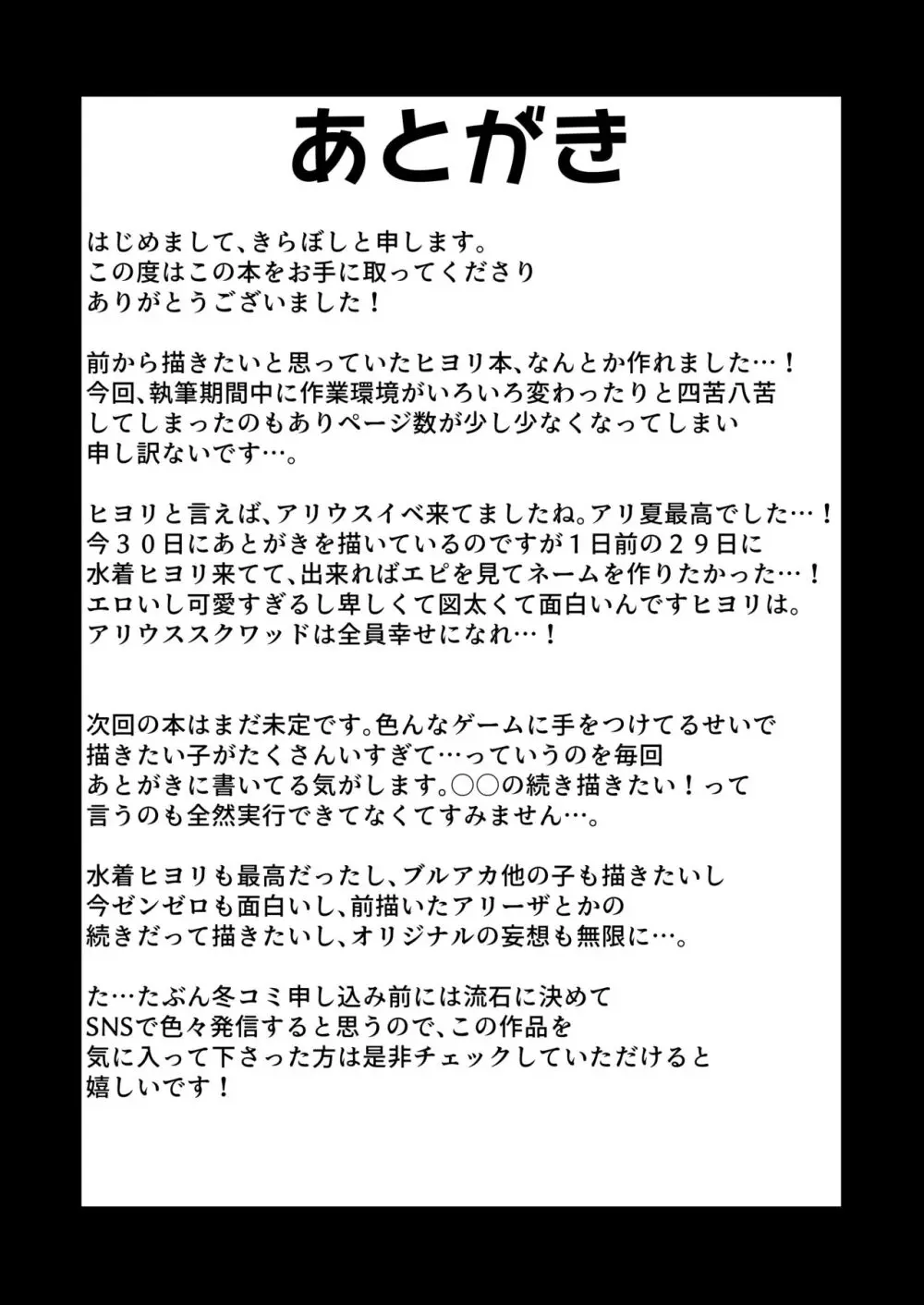 どせなら！ 18ページ