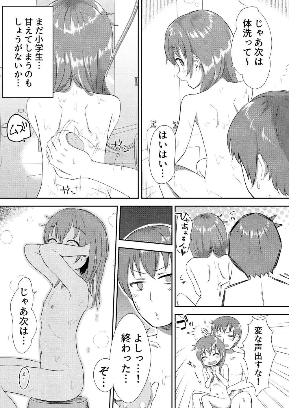 妹ちゃんは洗われたい!! 1 11ページ