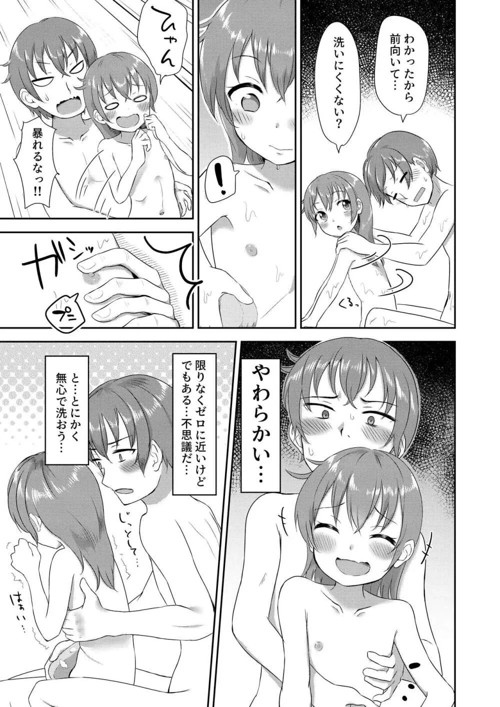 妹ちゃんは洗われたい!! 1 13ページ