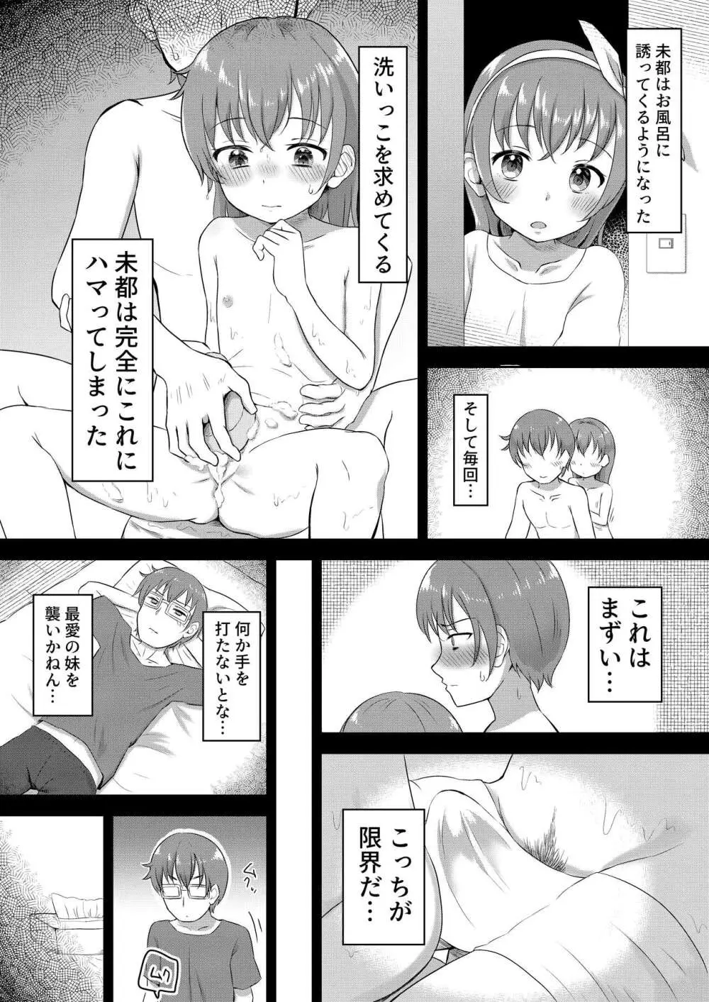 妹ちゃんは洗われたい!! 1 16ページ