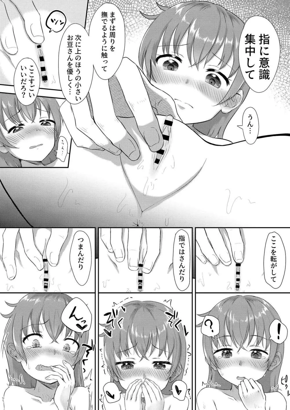 妹ちゃんは洗われたい!! 1 20ページ