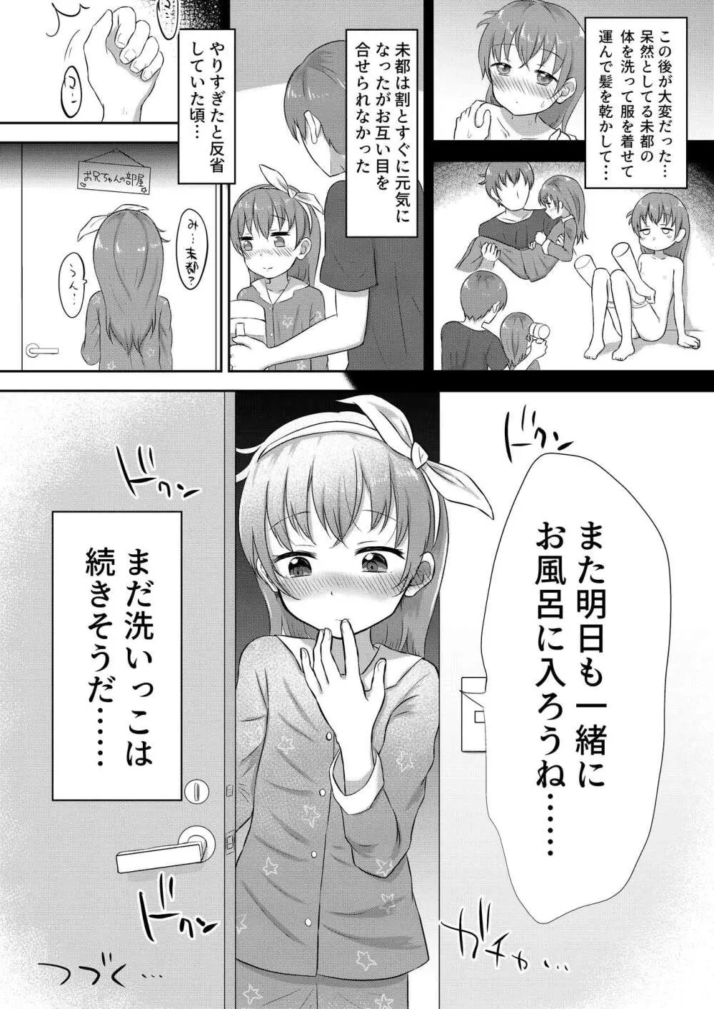 妹ちゃんは洗われたい!! 1 24ページ